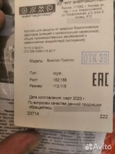 Костюм антиклещ