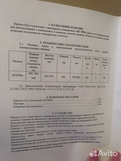 Санитарный стул - туалет