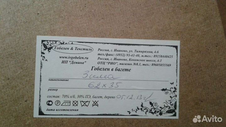 Картина гобелен