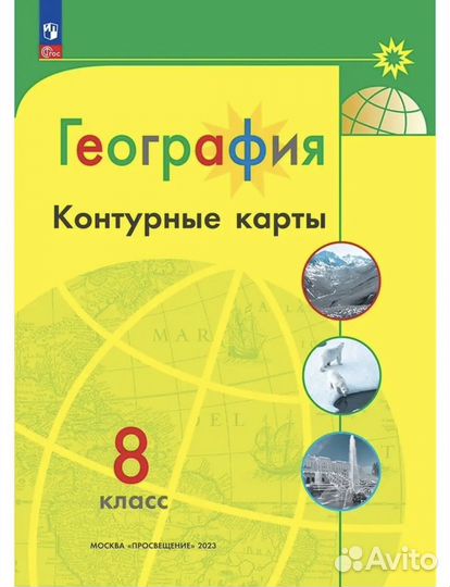 Контурные карты 8 класс