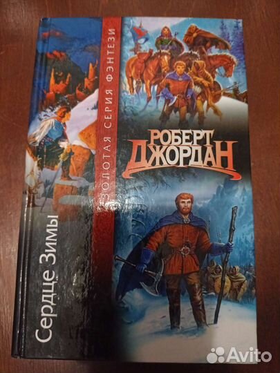 Книги серии Колесо времени Роберт Джордан
