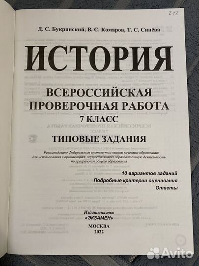 Учебник впр типовые задания 7 класс история