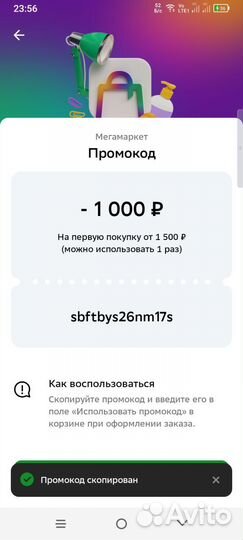 Промокод мегамаркет