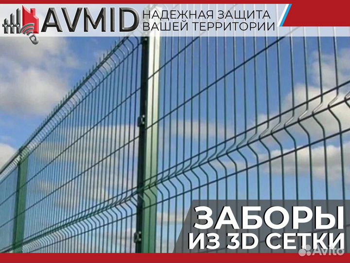 Забор сетка 3D