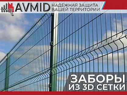 Забор сетка 3D