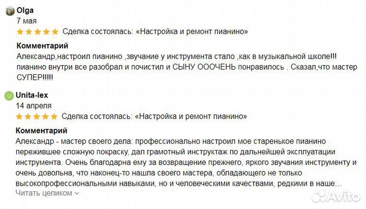 Настройка и ремонт пианино