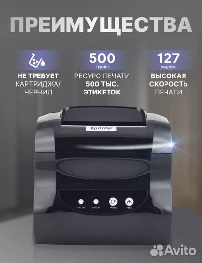 Термопринтлр
