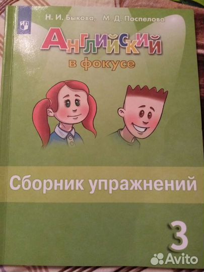 Рабочая тетрадь по английскому 3 класс