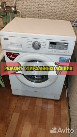 Стиральная машина