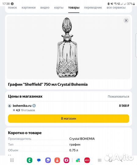 Штоф Sheffield 750мл Crystal Bohemia Хрусталь