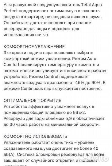 Увлажнитель воздуха tefal