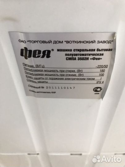 Стиральная машина полуавтомат