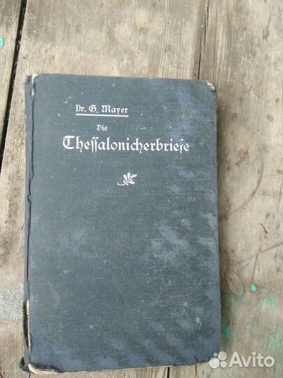 Библия готическая