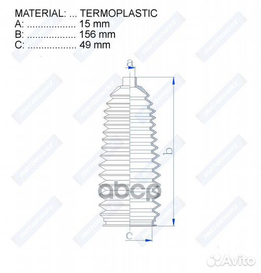 Пыльник рулевой рейки termoplastic (15*156*49)