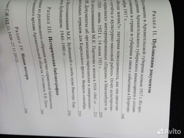 Поморский летописец. Выпуск 6