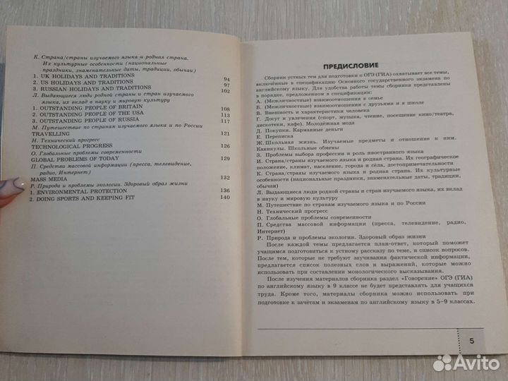 Сборник тем для подготовки к огэ английский язык
