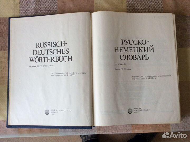 Русско немецкий словарь