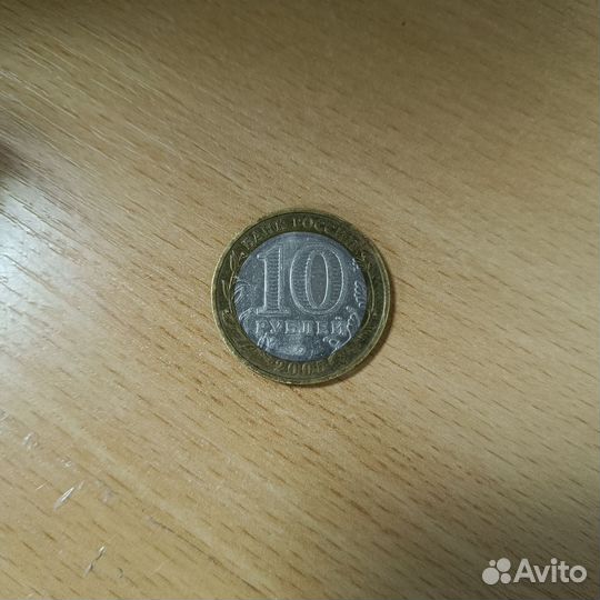 Монеты 10 р