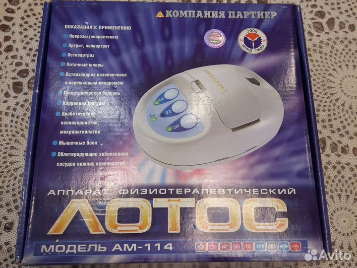 Лотос ам-114, физиотерапевтический аппарат новый