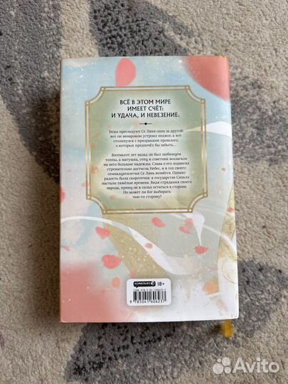 Новелла Благословение Небожителей, 2 том