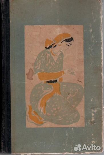 Тысяча и одна ночь Избранные сказки. Кишинев 1958