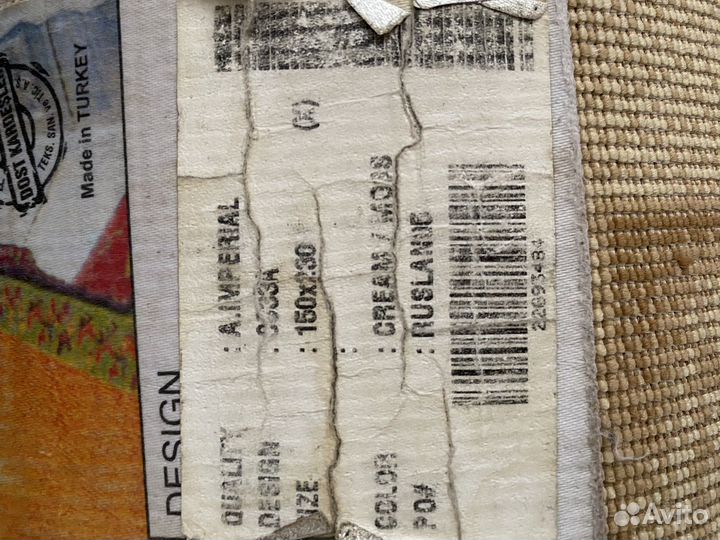 Ковер-палас б/у Турция Империал