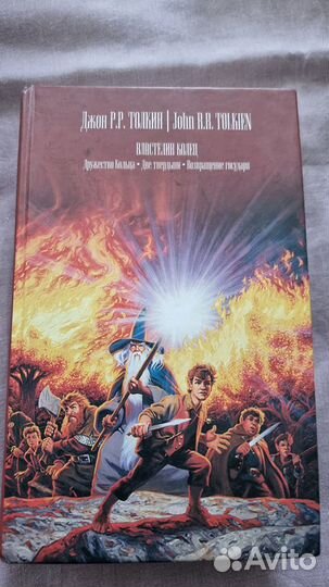 Толкин Д.Р.Р. Властелин Колец