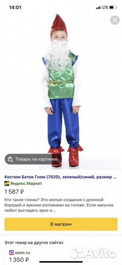 Костюм гномика