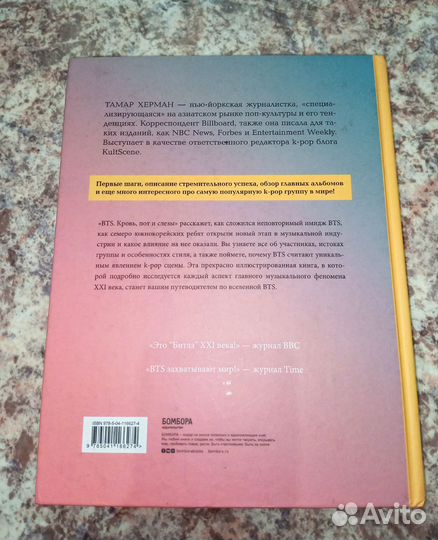 Книга BTS