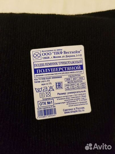 Балаклава. Подшлемник тёплый трикотажный