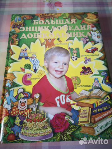 Большая энциклопедия дошкольника