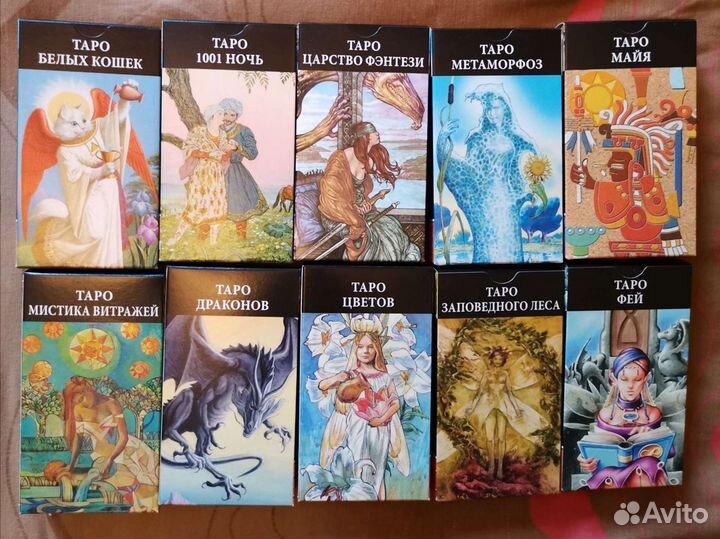 Энциклопедия Таро, искусство предсказания