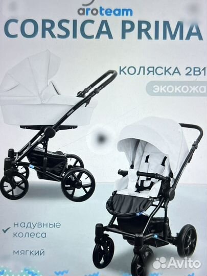 Коляска 2 в 1