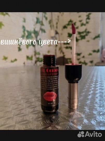 Тинт для губ