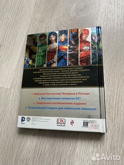 Энциклопедия героев DC