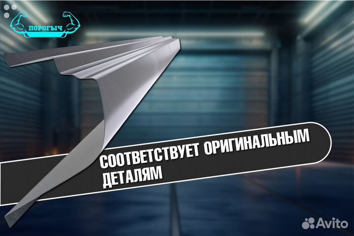 Правый порог Ford Fusion ремонтный