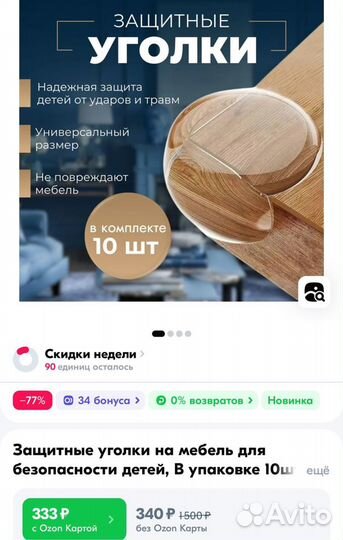 Защитные уголки на мебель для безопасности детей