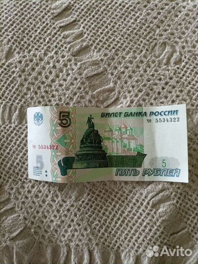 Пятирублевая купюра 1997г