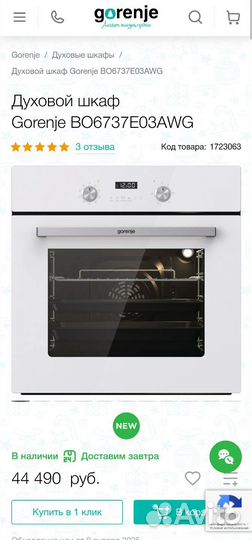 Новый духовой шкаф Gorenje