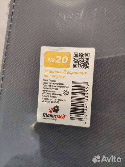 Защитный воротник на липучке