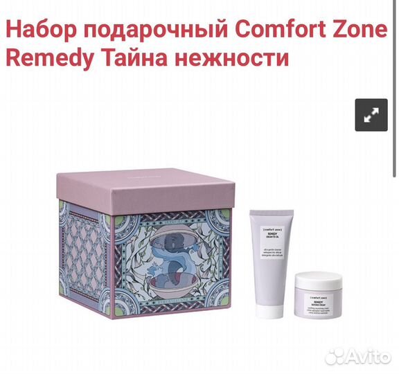 Comfort Zone набор косметики