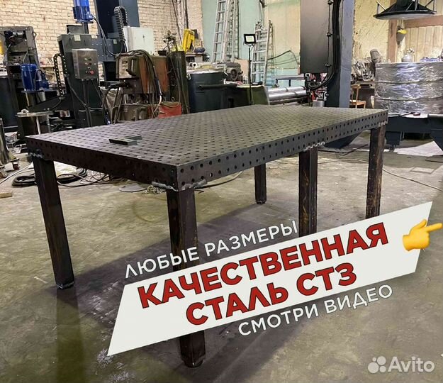 Сварочный стол от производителя