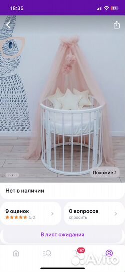 Держатель для балдахина+ балдахин+бортики для кро