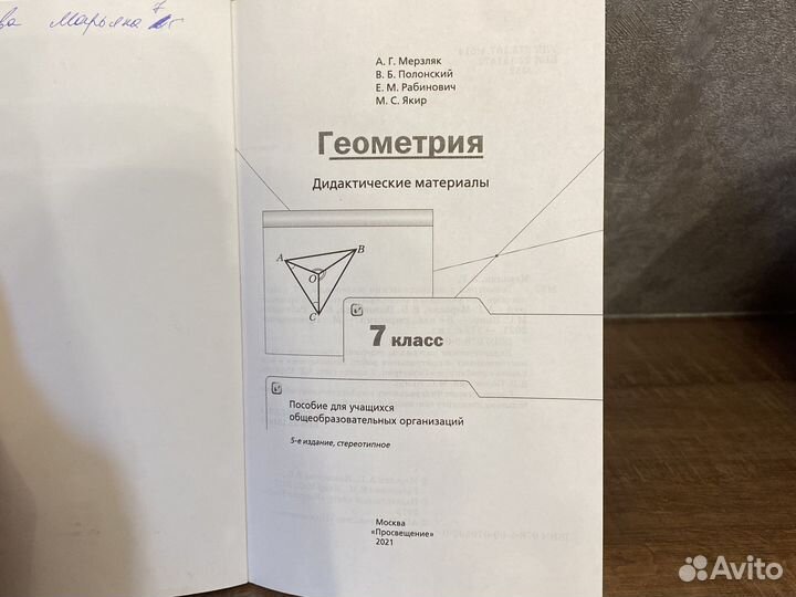 Дидактический материал 7 класс геометрия