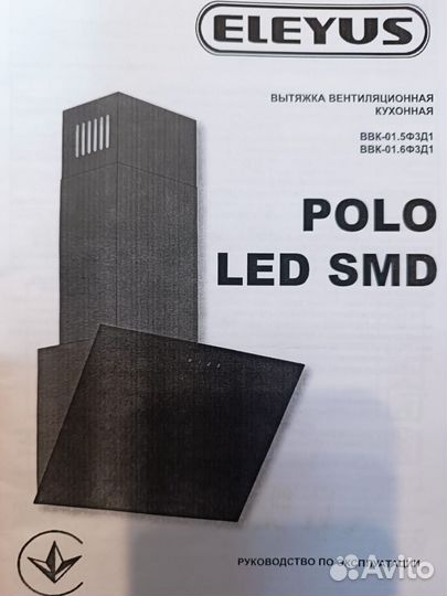 Вытяжка Eleyus Polo LED, 60