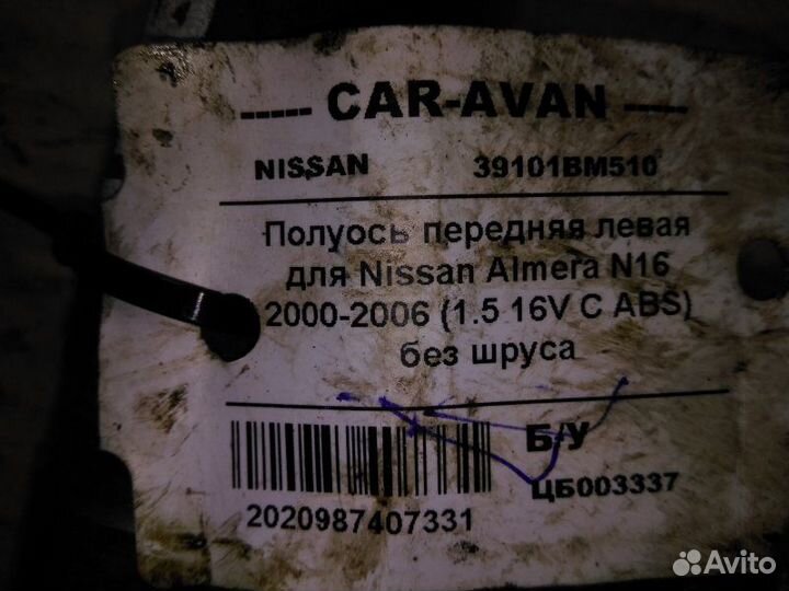 Вал приводной (Полуось) передний левый Nissan