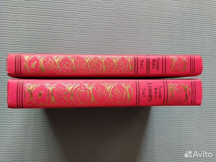 Я, Елизавета - Розалин Майлз