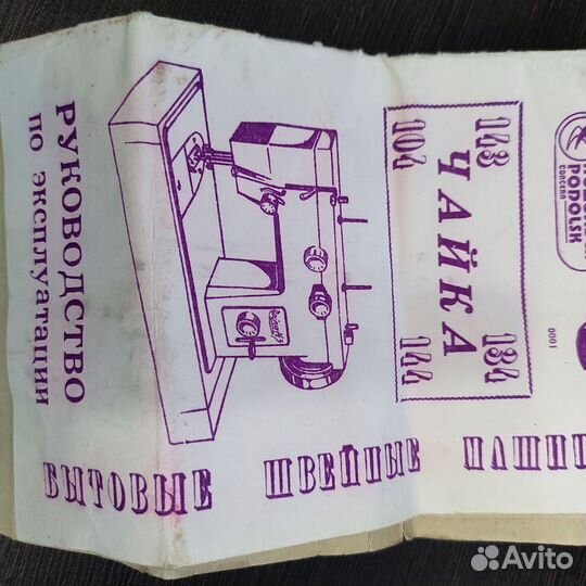 Швейная машинка чайка бу