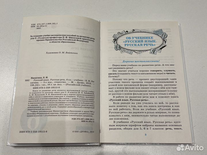 Учебник по русскому языку 6 класс