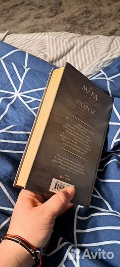 Мара и морок книга